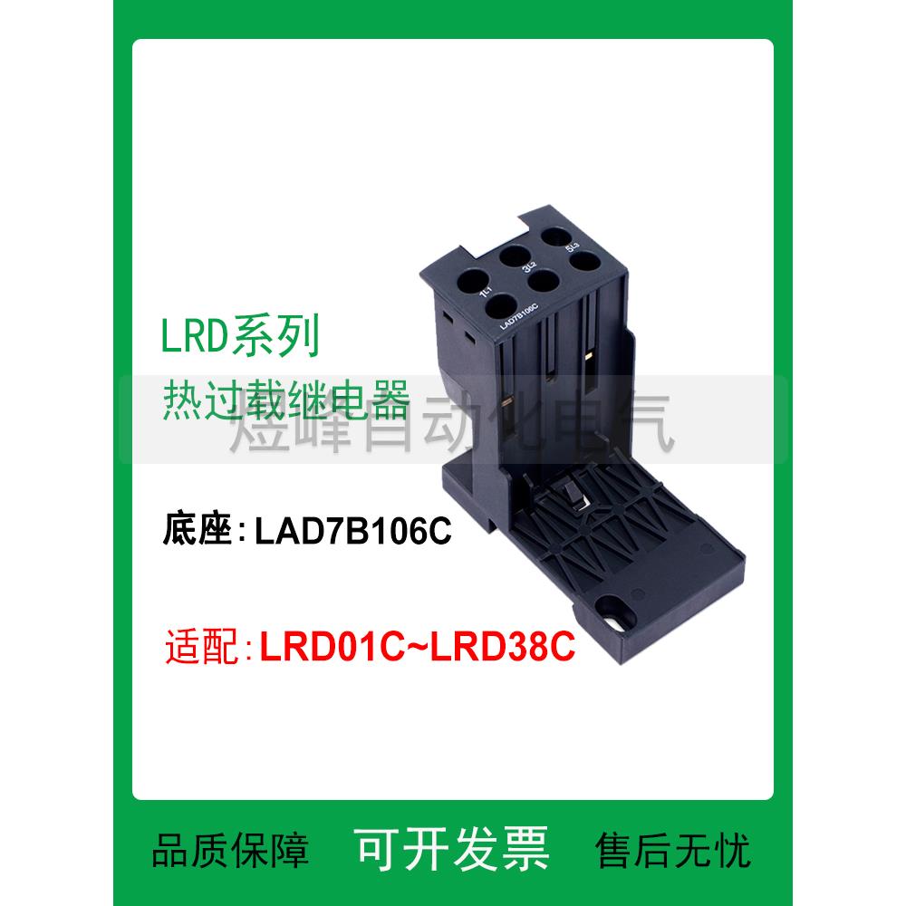 新型热过载继电器底座独立安装支架Lad7B106C适用于Lrd01-35C导轨