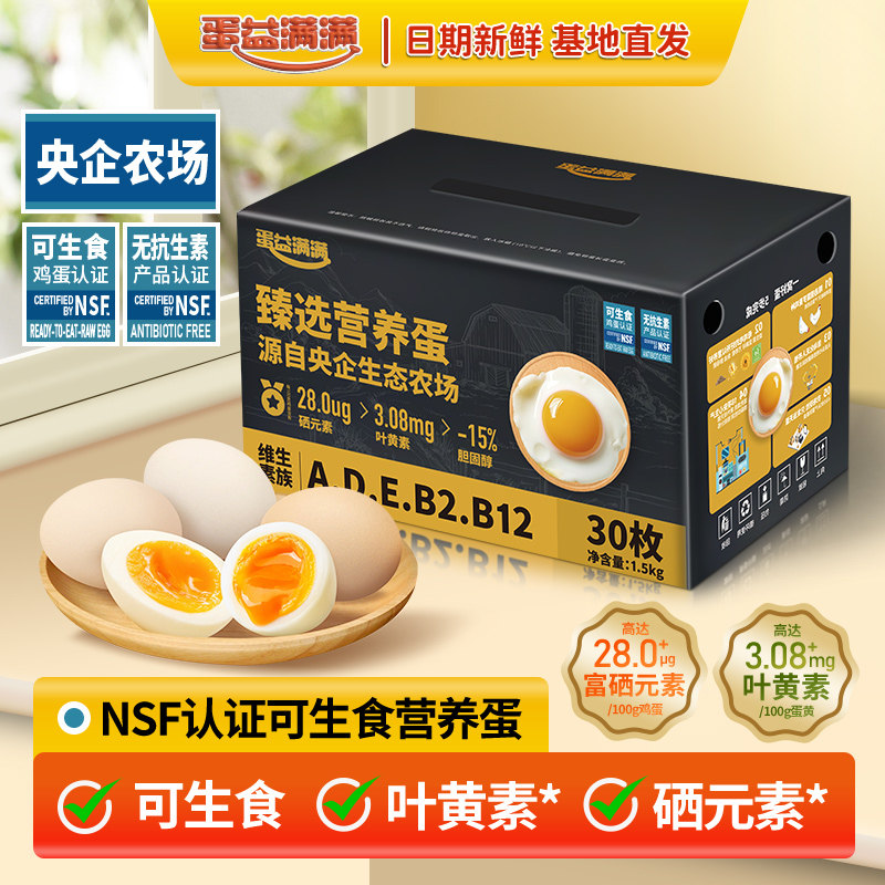 蛋益满满 臻选营养蛋可生食鸡蛋 富硒富叶黄素富维生素 低胆固醇,水产肉类/新鲜蔬果/熟食,鸡蛋,淘宝优惠券,粉丝福利购,淘宝优惠卷