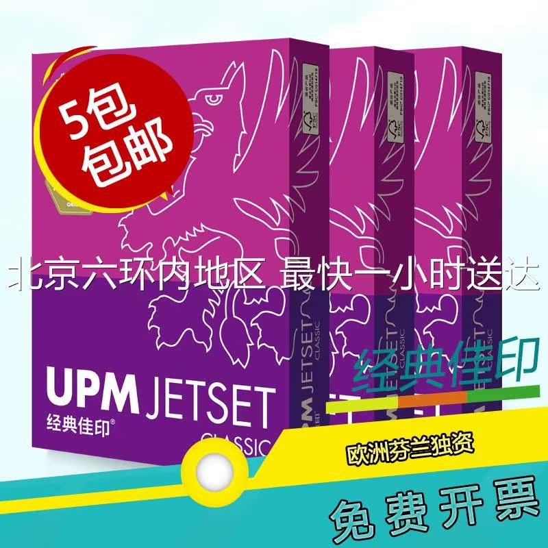 复印纸a4整张打印用纸一箱70克500张一包经典佳印80g白色多省包邮
