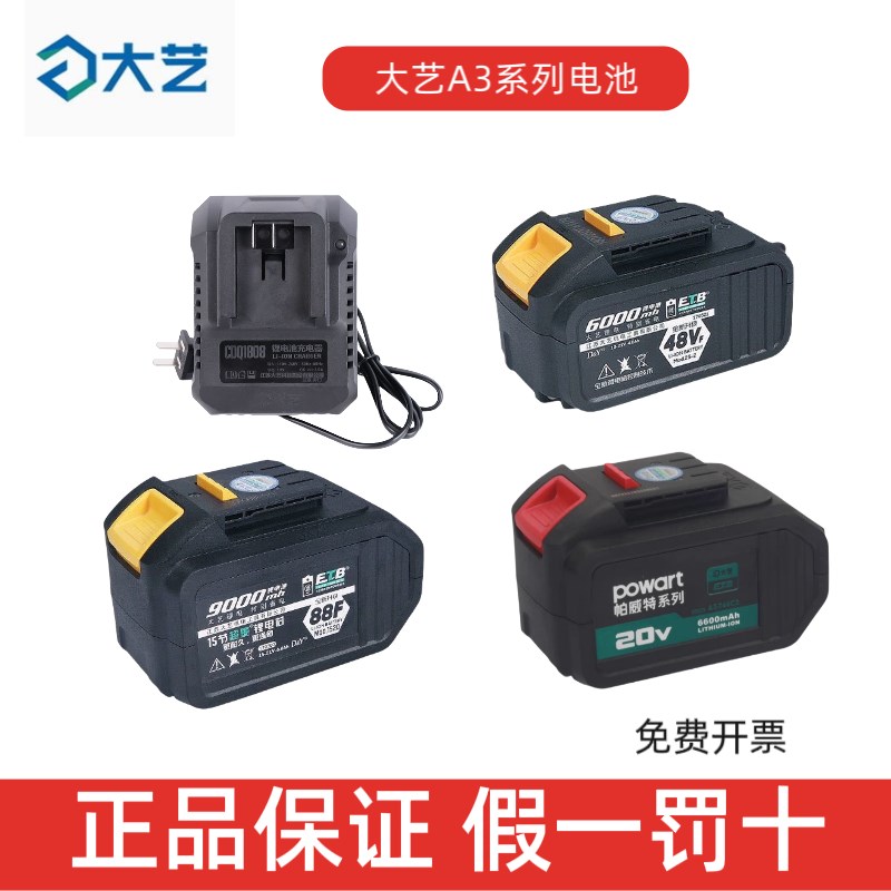 大艺A3原装电池充电器2106电动扳手通用48VF88F帕威特T6823锂电池