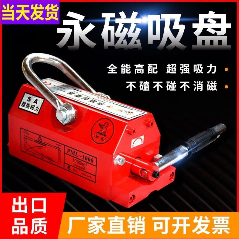 永磁吸盘磁力吊起重器400/600KG1t2吨磁铁磁盘圆钢强力永磁吸吸盘