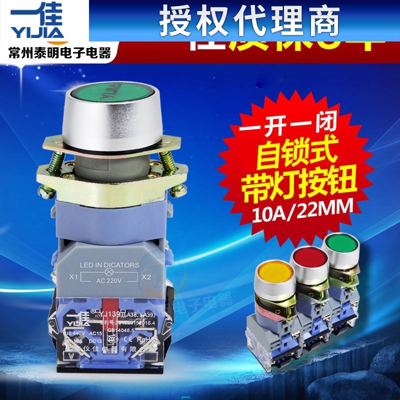正品一佳自锁带灯 电源开关按钮LA39-11DNZS 220V 24V12V 22mm