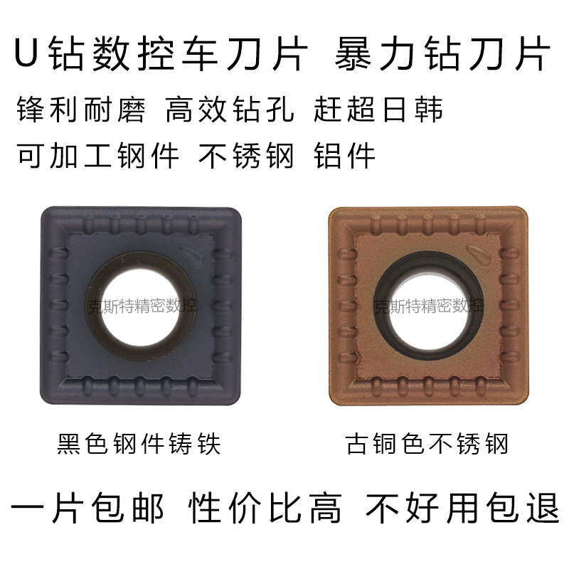 U钻暴力钻四方刀片SPGT SPMG050204 060204 090408钢件不锈钢铝