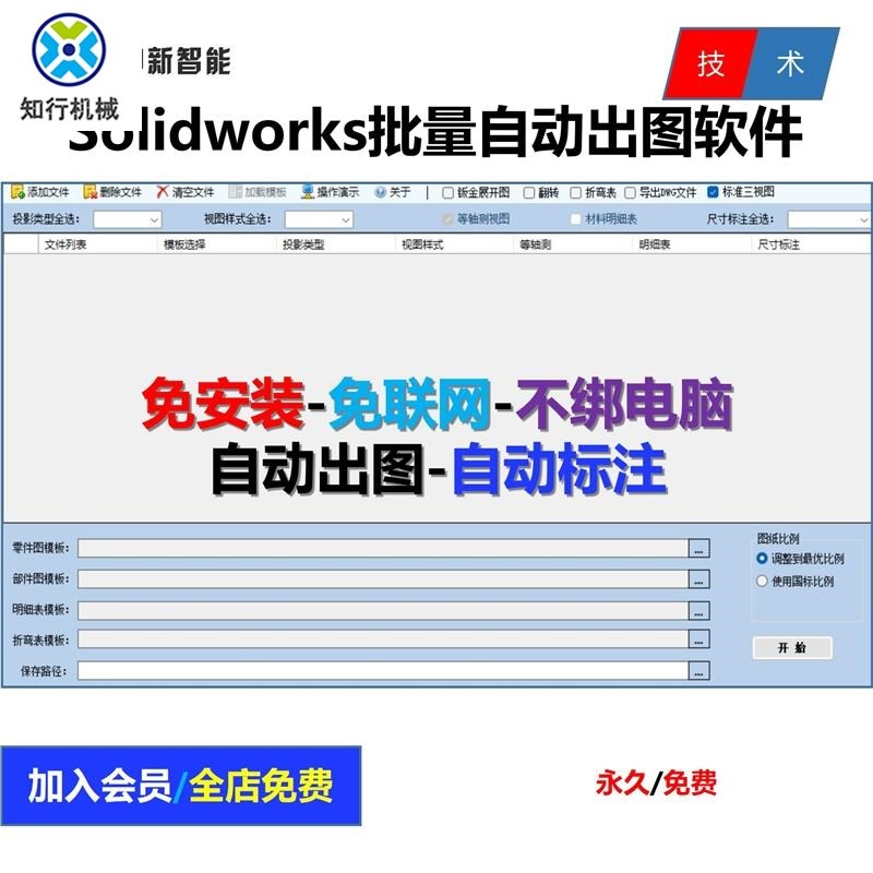 Solidworks批量自动出工程图自动标注尺寸软件SW自动出图标注软件