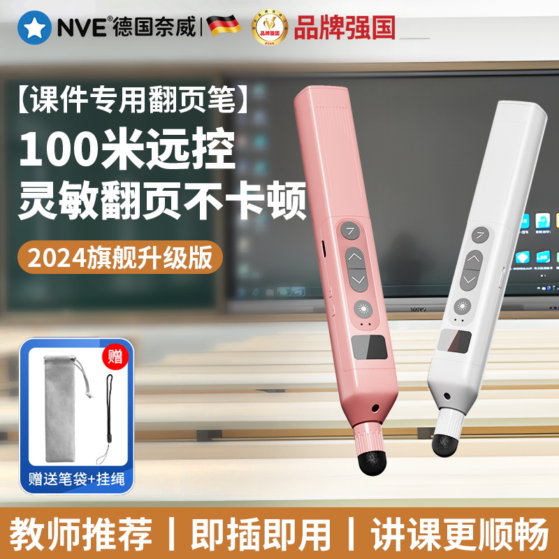课件翻页笔教师用多功能可伸缩教鞭ppt遥控电子激光白板教学一体