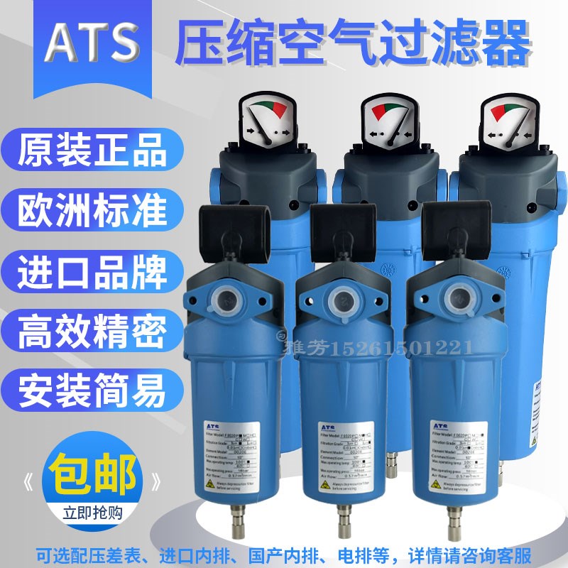 ATS压缩空气精密过滤器F0020 0021 0045 0046 0070 0125P/M/H/C