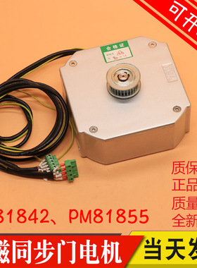 全新奥的斯 DO3000S 电梯门电机马达 PM81842 PM81855D永磁门电机