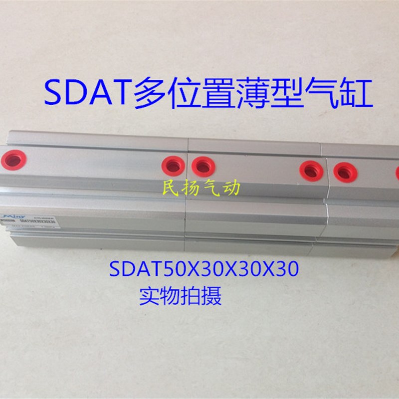 亚德客型 SDAT多位置薄型气缸 SDAT50*30*30*30 /-B/-S