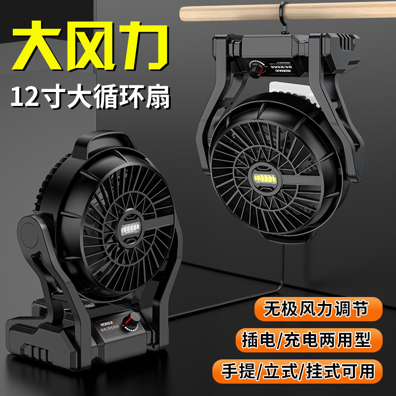 锂电风扇工业级充电锂电池大风扇户外露营施工两用便携大功率电扇