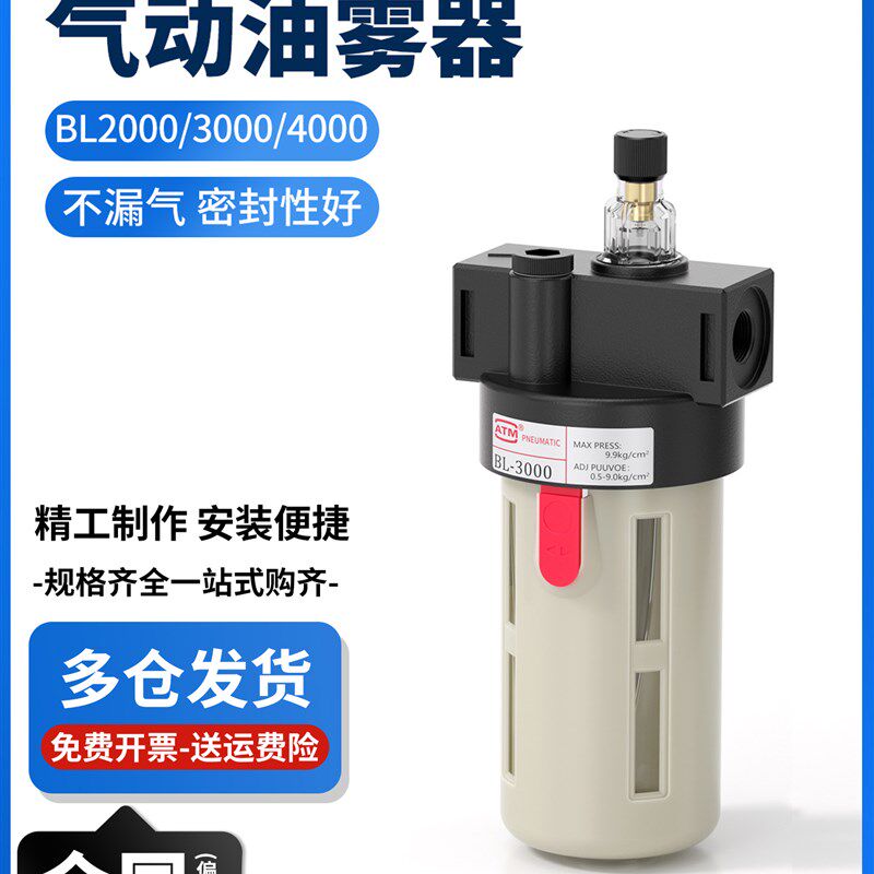 气动BL2000空压机油雾器BL3000气源处理器BL4000气缸润滑给油器