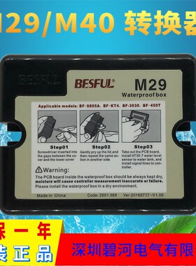 碧河M29/M40防水接线盒BF-8805A/BF 3030/BF-450T/BF-KT4/BF-DKT4