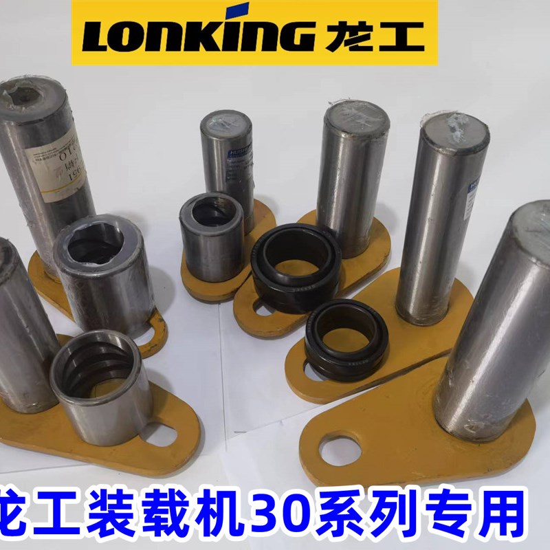 龙工30铲车销子833B装载机斗销套833N系列专用大臂油缸销轴套