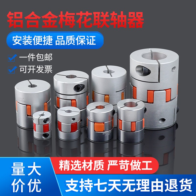 铝合金梅花联轴器步进伺服电机马达丝杆大扭矩数控弹性连轴编码器