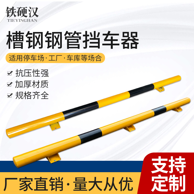 槽钢脚钢管挡车器汽车车轮定位器车限位器倒车3只脚挡车杆止退器