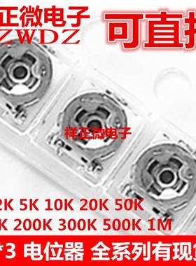 可调电阻3*3微调电位器VG039NCHXTB103 102 202 3K 502 10K 2K 5K