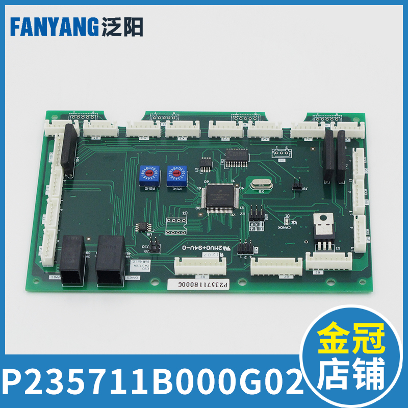 P235711B000G02 P235741B000G02 G01泛阳电梯通讯板 外呼板指令板