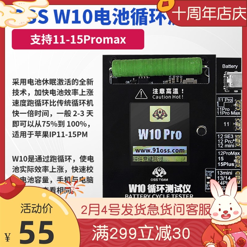 速通OSS W10电池循环机测试仪11-15promax循环机跑循环快速长效率