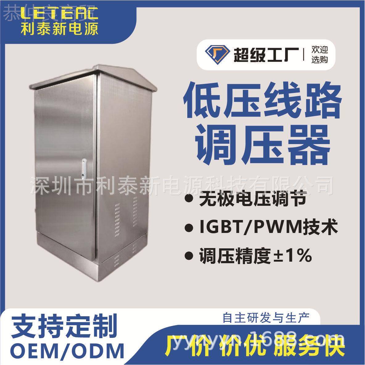 利泰LVR低压线路自SWR动调压器 0千瓦60KV9A0KW 末3低端电压调压