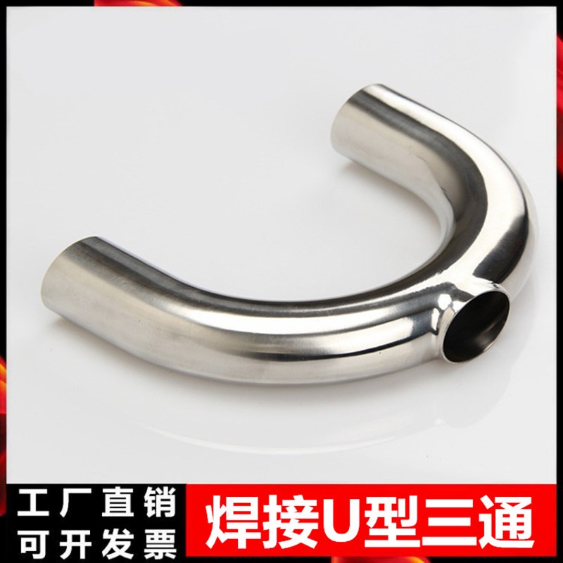 304 不锈钢卫生级U型三通接头管件 180度焊接U型弯头 316快装弯管
