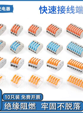 DIY YOU快速接线端子 PCT-212-213-214-215-218透明蓝色橙色橘色