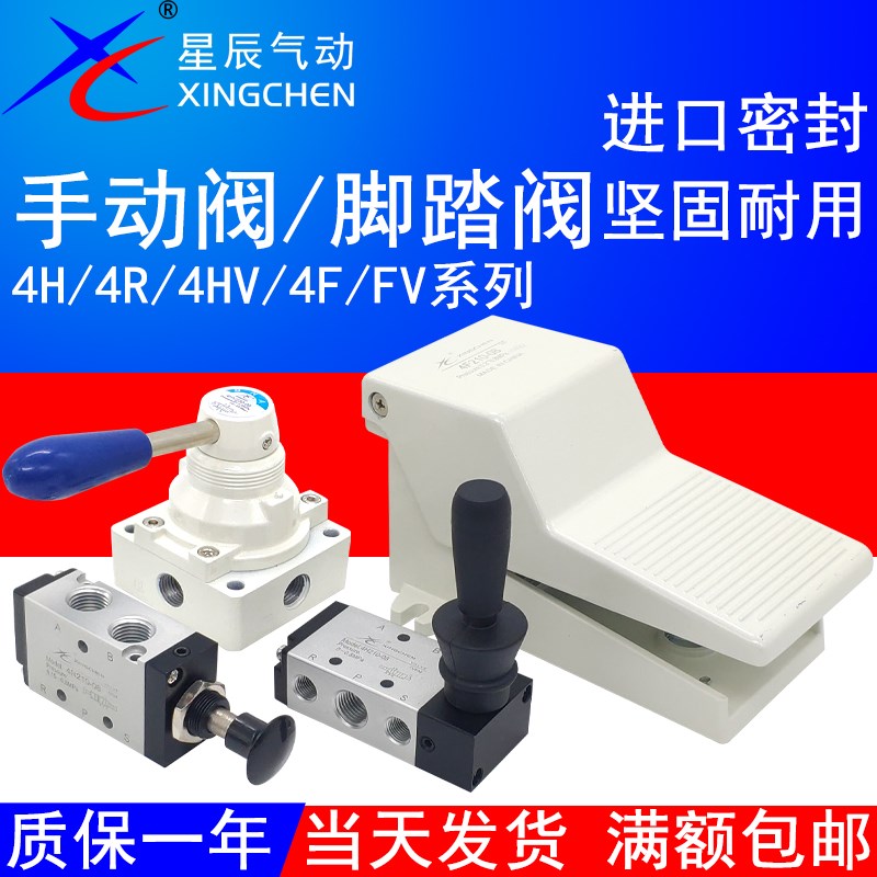 星辰气动手动阀4H210-08手拉阀4R310-10手转阀4HV230脚踏阀4FV420