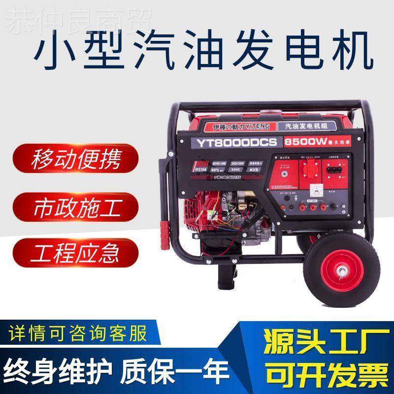 伊藤5 /6 7 8KW汽油发电机Y80002KW手启DCE800DCS户外0T作业防冻