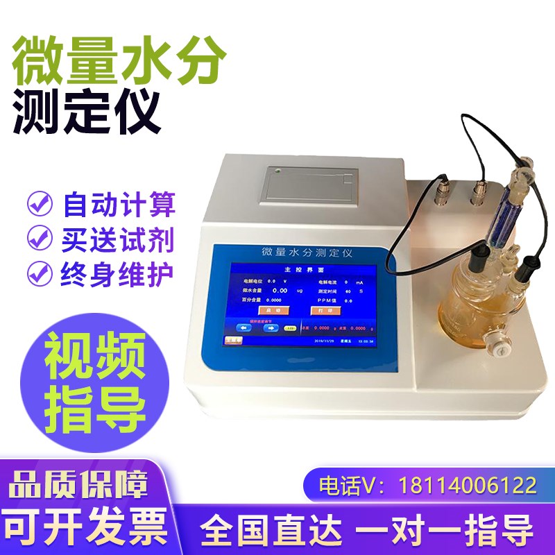 全自动卡尔费休微量水分测定仪柴油油类测试库仑电量法水份检测仪
