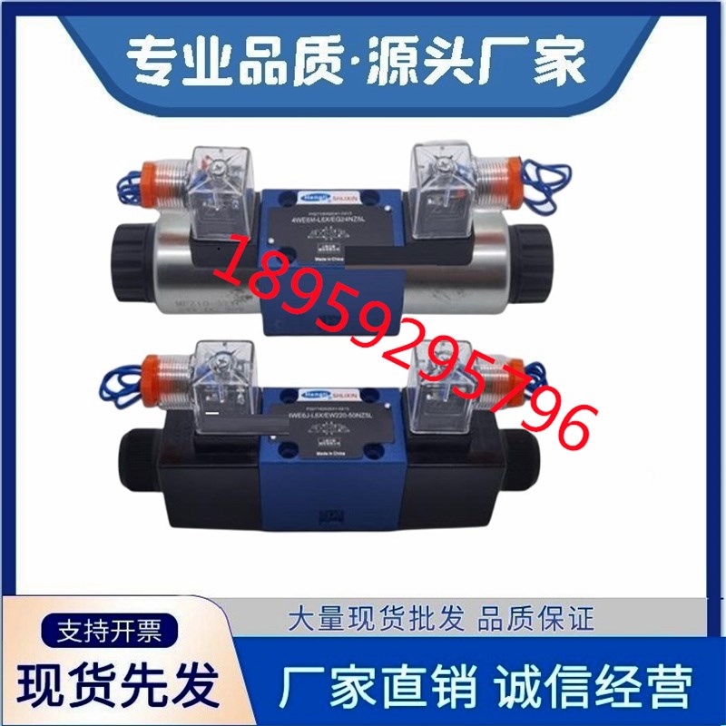4WE6E-L6X/EG24NZ5L上海SHLIXIN立新电磁阀6D/G/J/H-L6X/EW220-50