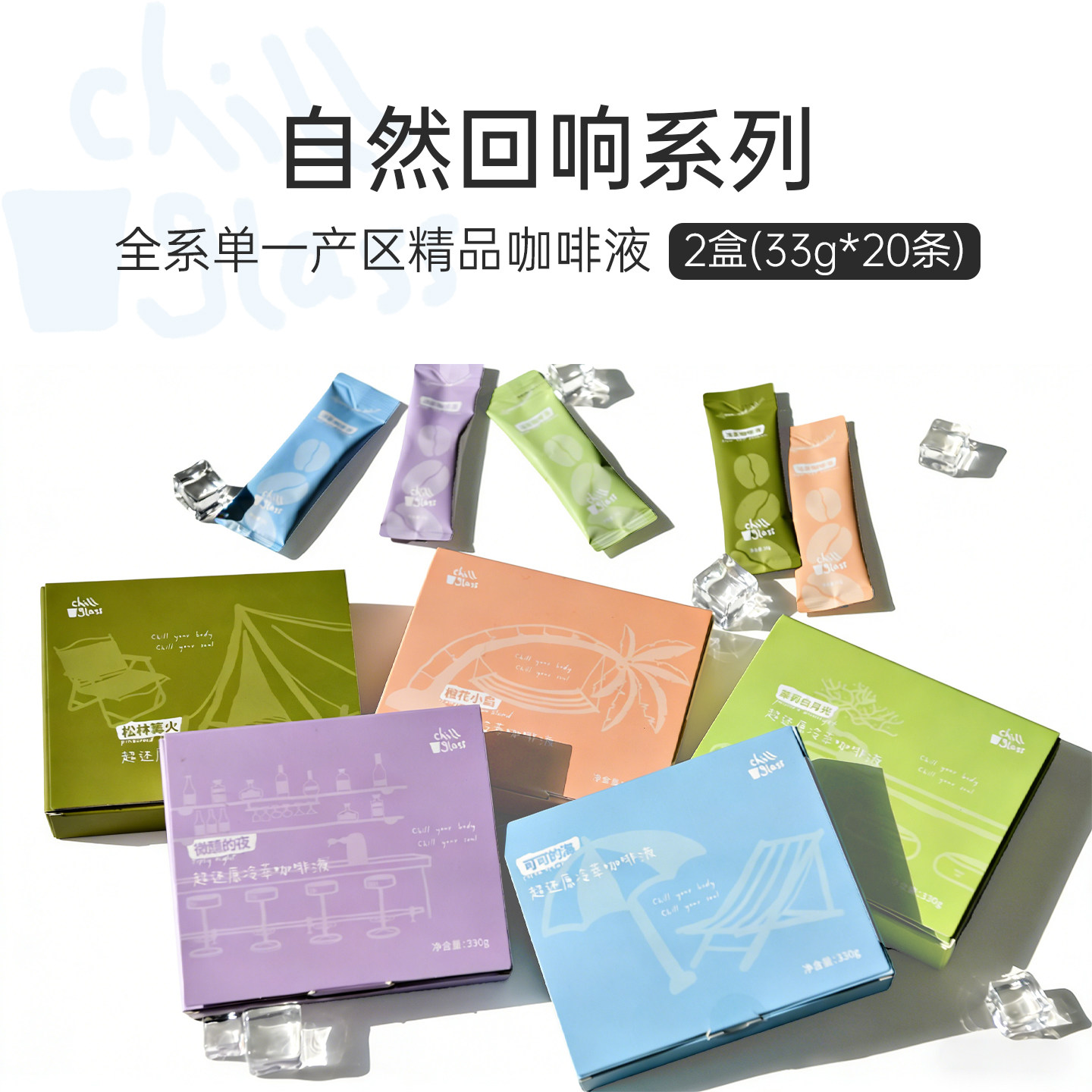 【两盒装】chillglass咖啡液冷萃浓缩美式浓醇黑咖啡液0糖脂20杯