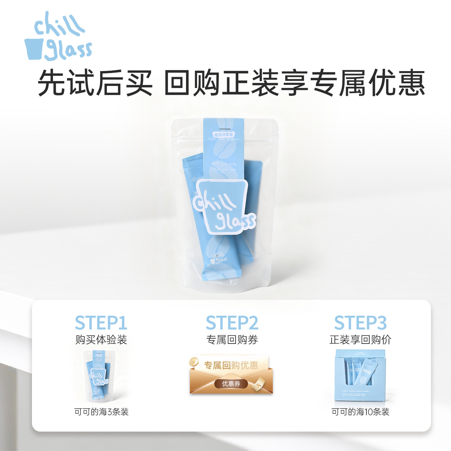 【尝鲜福利】chillglass咖啡液冷萃超浓美式拿铁可可的海3条*33g - 实物图