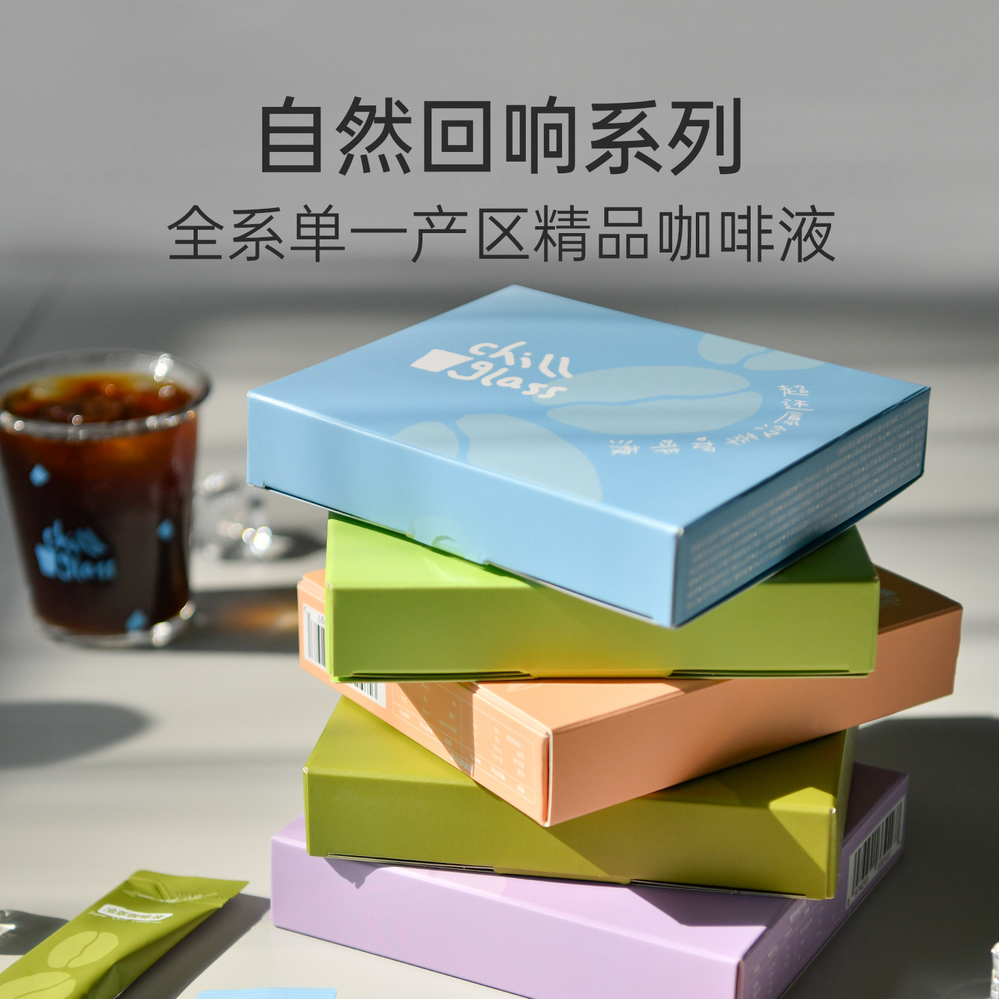【多风味】chillglass冷萃咖啡液美式浓缩拿铁黑咖啡0糖33g*10杯