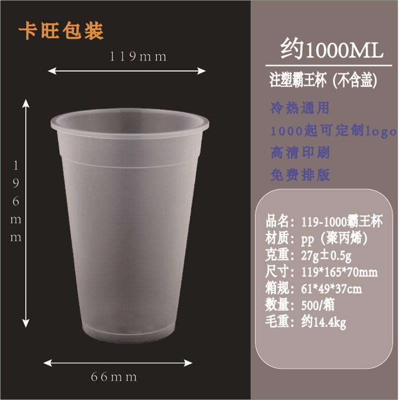 119口径1000毫升带盖子饮料果汁杯注塑奶M茶杯圆形磨砂杯光杯可印
