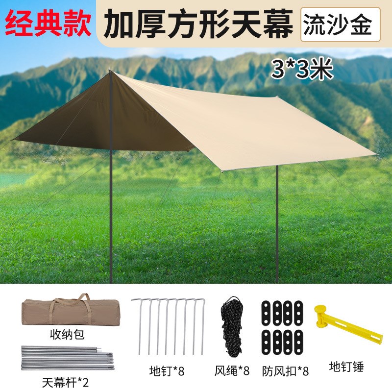 帐篷露营便携式野营野餐防晒防雨加厚防紫外线R凉棚遮阳棚户外天