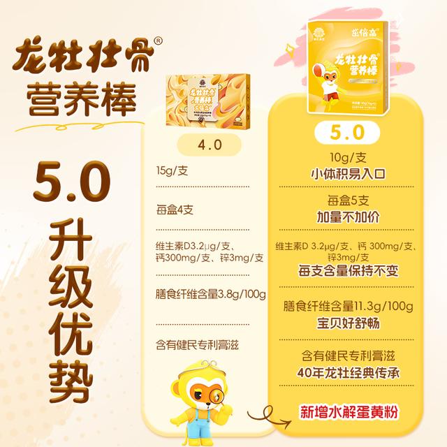 【龙牡壮骨茁倍高】综合营养棒儿童青少年钙蛋白质吸收锌维D膏滋