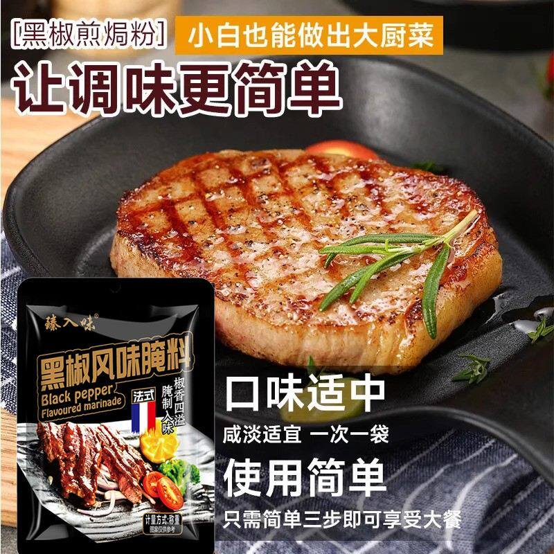 法式黑椒腌料可腌牛排鸡腿鸡排回锅肉等鲜嫩多汁速食美食20g