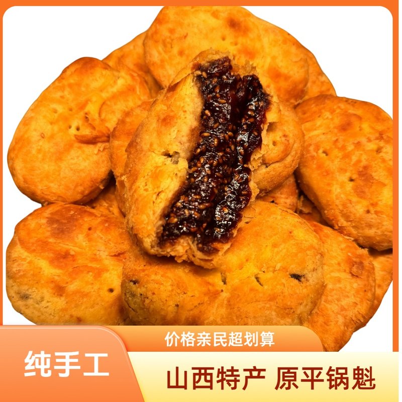 FCH/福诚惠红糖芝麻味原平锅魁传统糕点软糯香酥新鲜现做525g7个