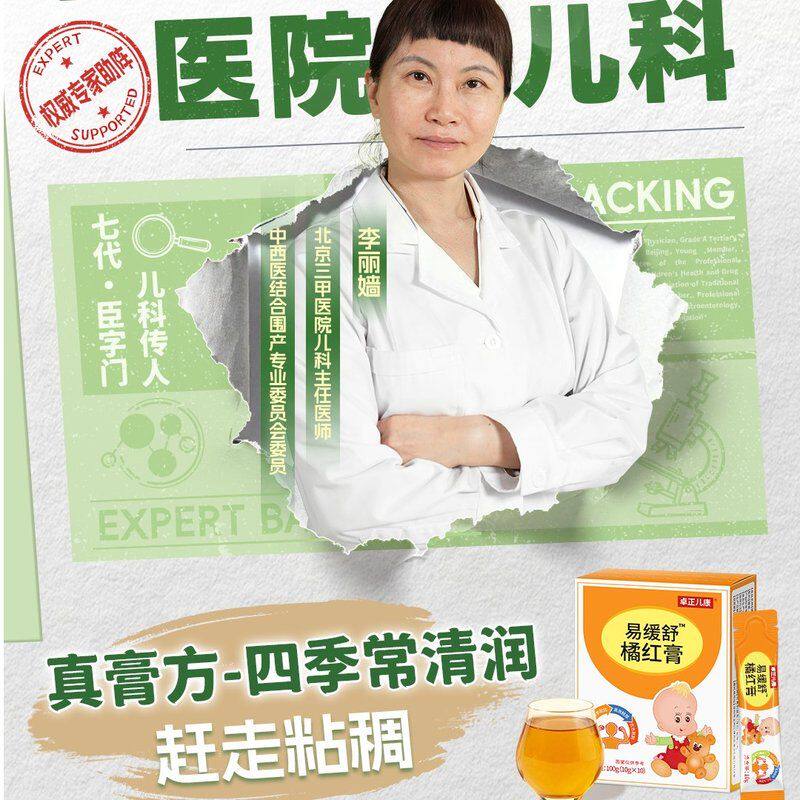 【四季常润】卓正儿康易缓舒橘红膏成人儿童罗汉果甘草陈皮化州橘