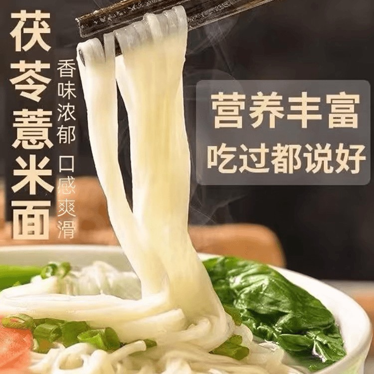 【特惠5斤装】茯苓薏米山药龙须面手工细面健康粗粮面条劲道爽