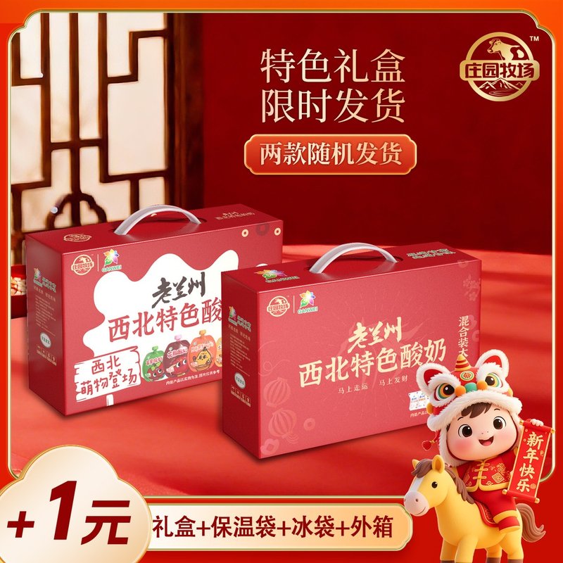 【庄园牧场】甘肃兰州特产低温酸奶多种口味火锅麻辣烫伴侣