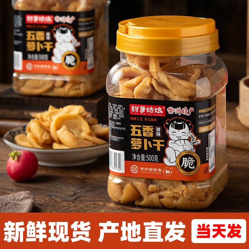 常州特产五香萝卜干500g罐装老味道下饭菜咸菜香甜脆嫩即食开胃