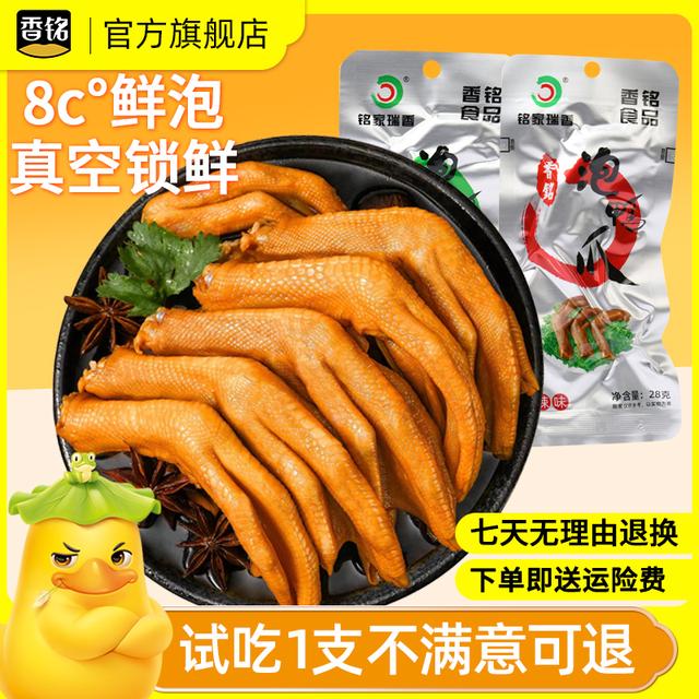 香铭龙岩泡鸭爪铭家瑞香福建特产即食鸭掌卤味休闲追剧小零食专属