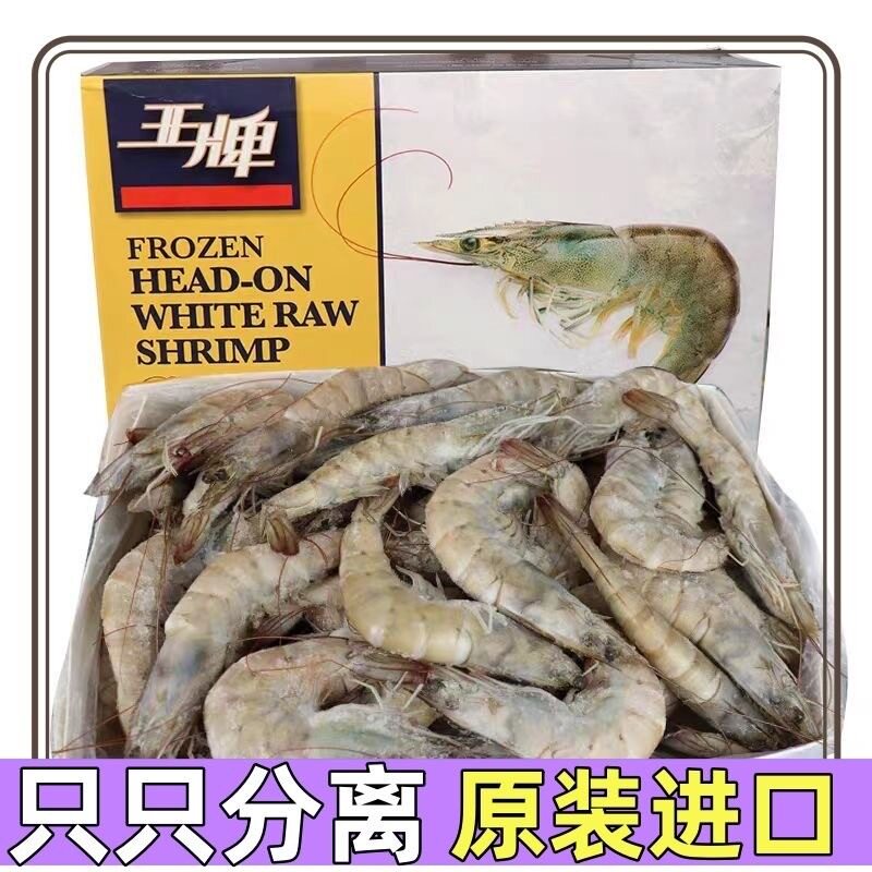 王牌大虾正品原装厄瓜多尔盐冻大虾3040规格 净重3斤新鲜顺丰发货