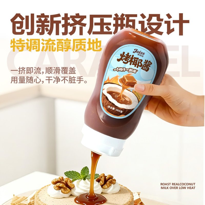 焦悦丝烤椰酱360g 吐司抹酱烤椰拿铁生椰拿铁浓郁新鲜浓厚醇香
