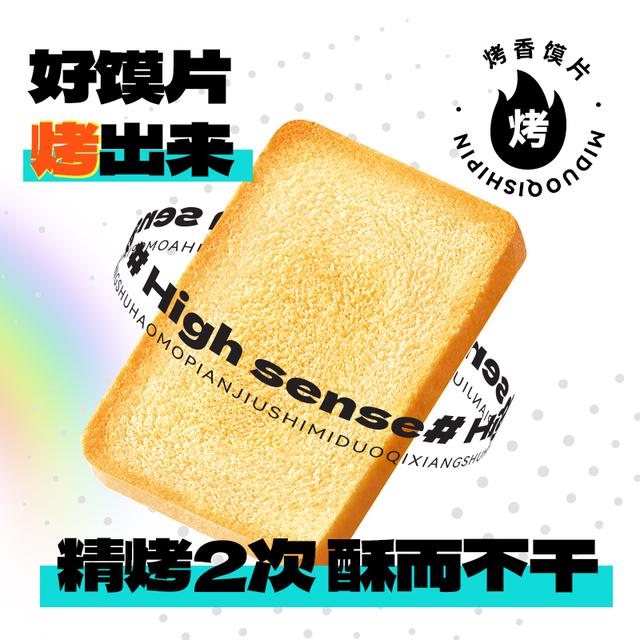 【跑男同款】米多奇能量烤香馍片多口味组合非油炸酥脆童年休闲零