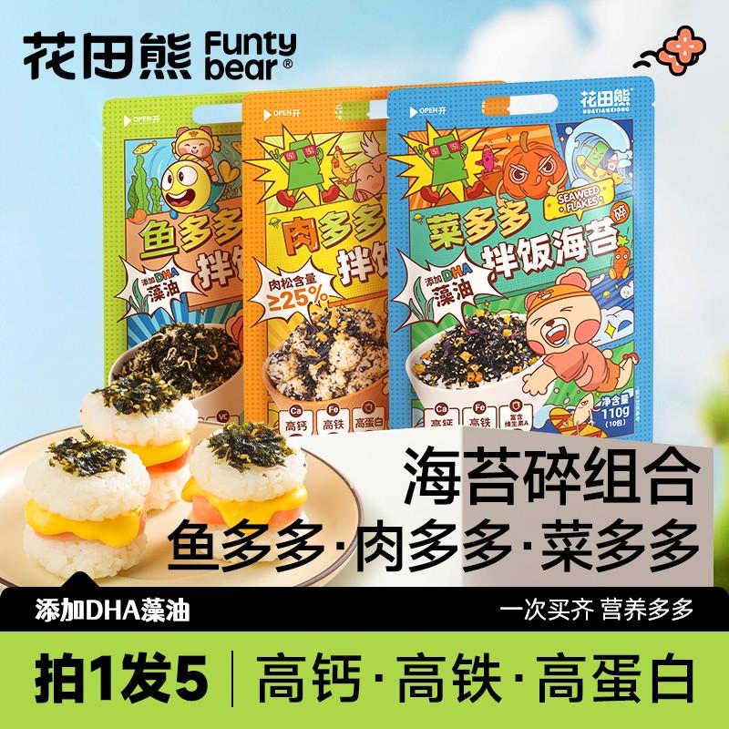 咔咔干饭花田熊儿童海苔碎拌饭料肉松38%蔬菜DHA饭团105g/袋