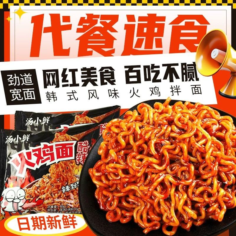 【火鸡面*9包】网红爆款韩式火鸡面整箱国产方便面速食拌面厂家直