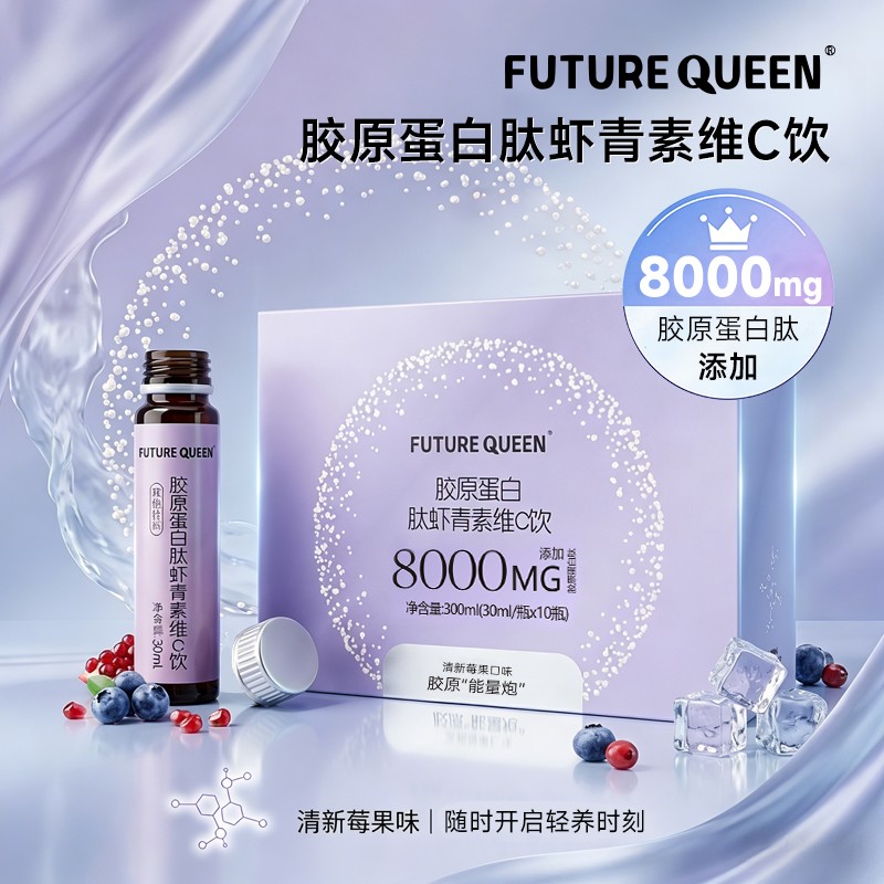 数量加3下单优惠】胶原蛋白肽虾青素维C饮精华8000mg小分子口服液
