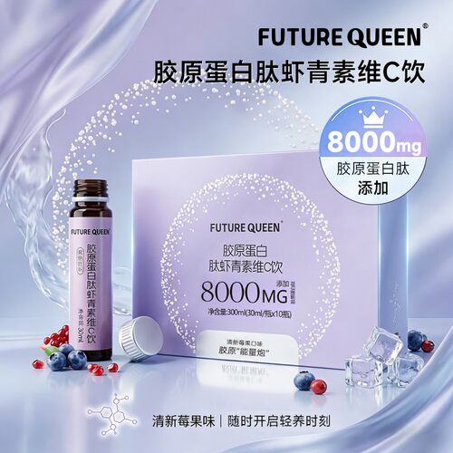 数量加3下单优惠】胶原蛋白肽虾青素维C饮精华8000mg小分子口服液