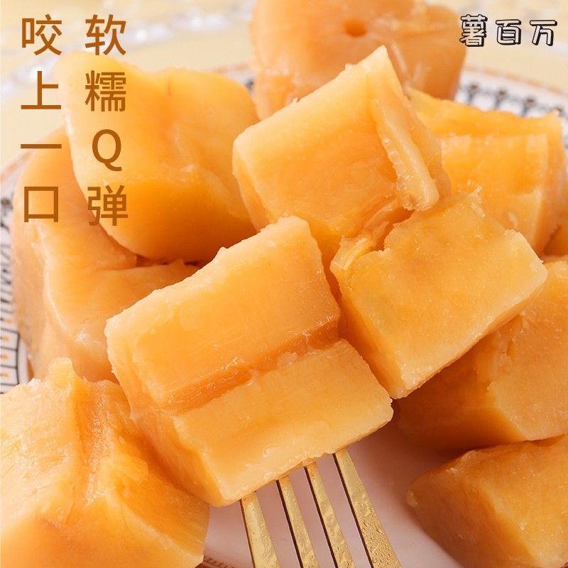 薯百万【独立包装】黄心木薯粉糯清甜即食甜品糖水免煮代餐粗粮零
