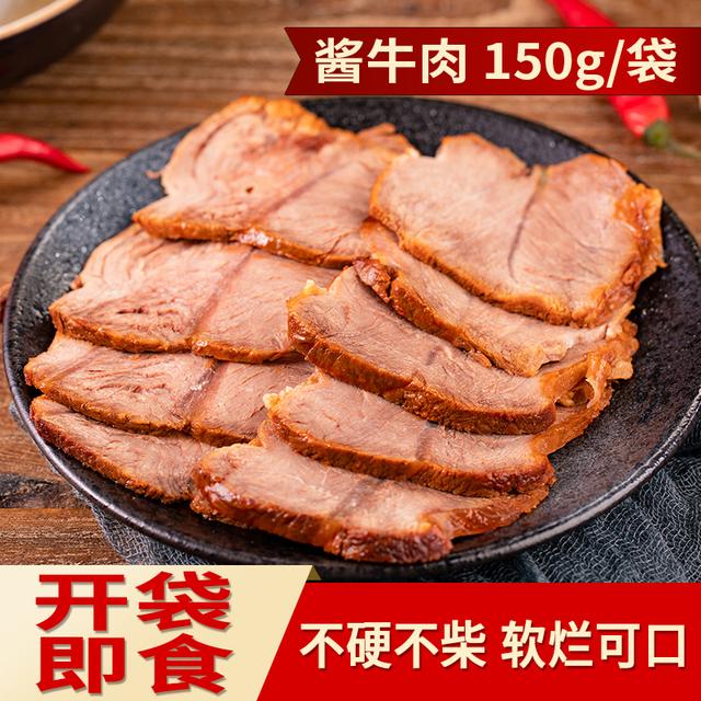 【食乐康】草原酱牛肉150g*5袋卤制简化配料开袋即食熟食爆款牛肉